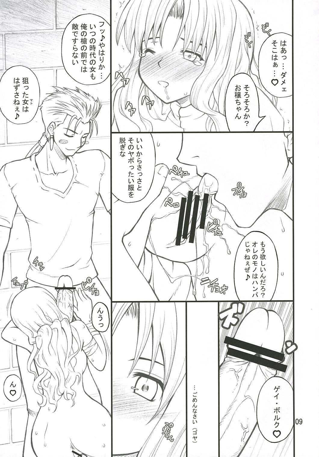 Ajisai to Inu page 9 full