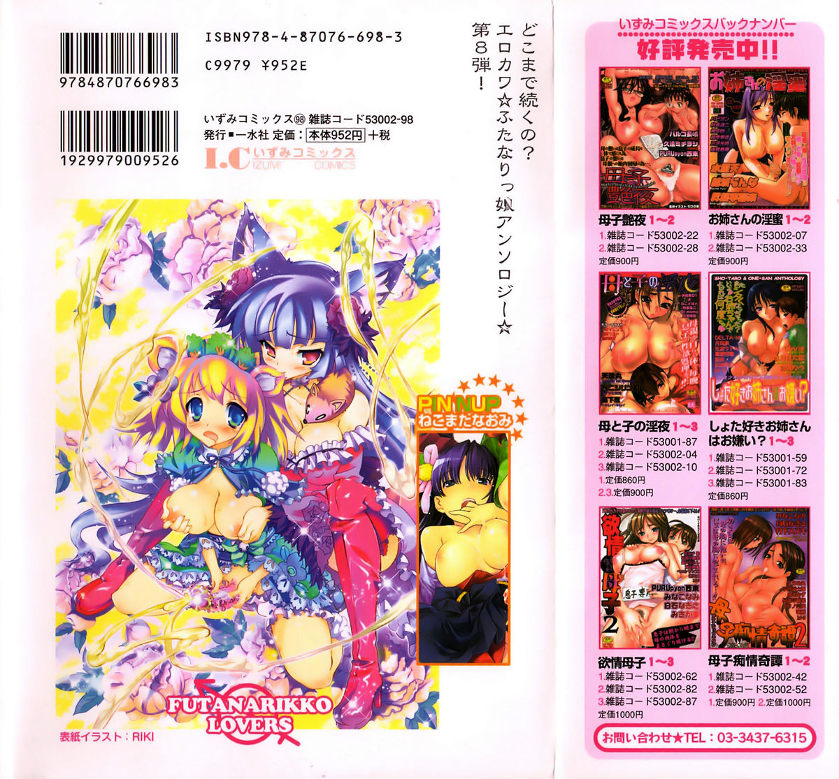 Futanarikko Lovers 8 page 2 full