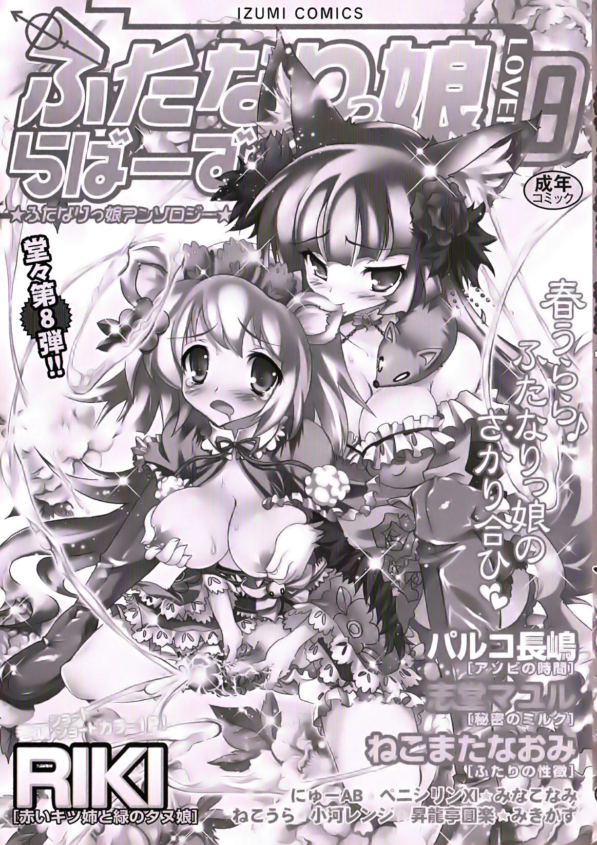 Futanarikko Lovers 8 page 3 full