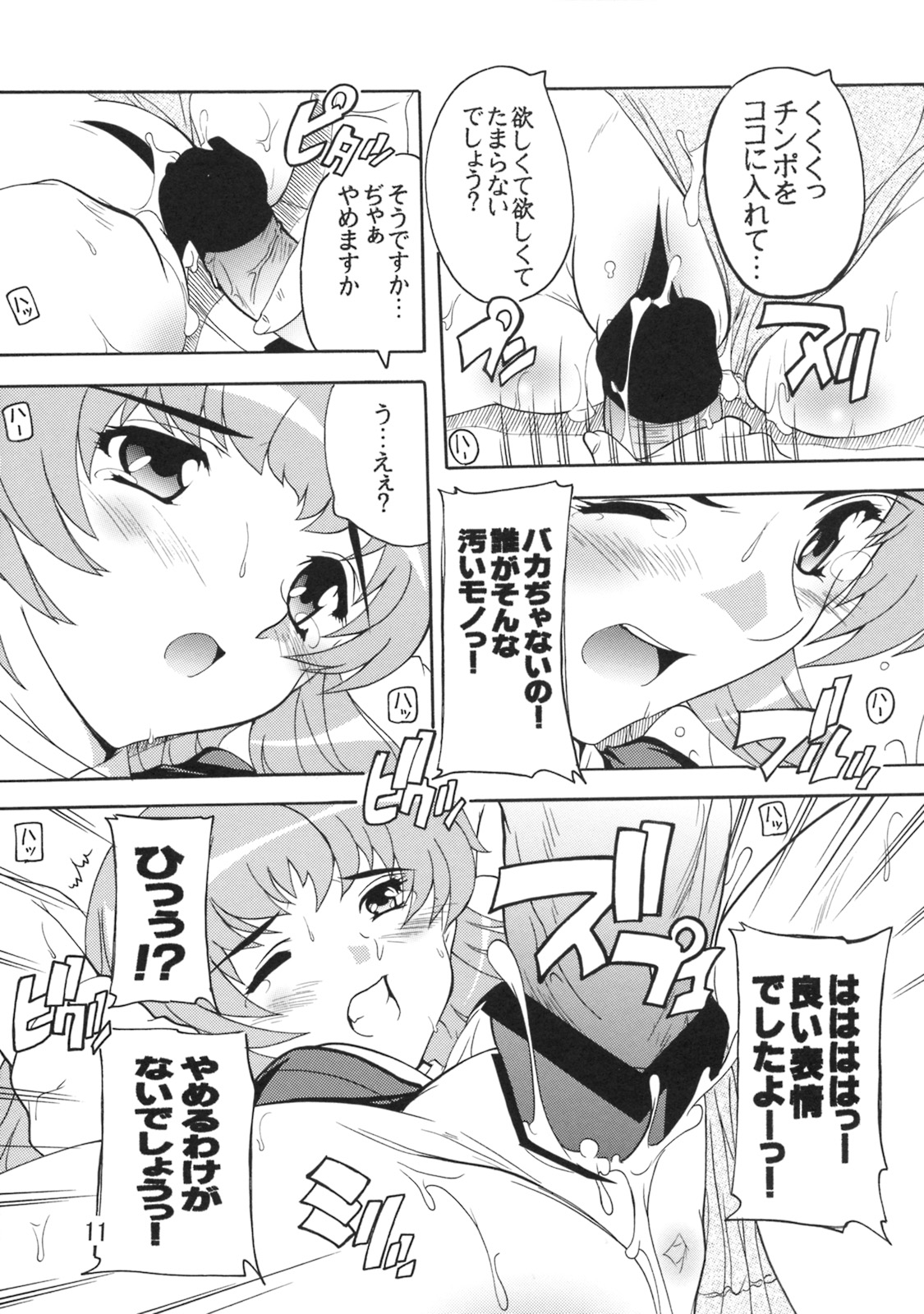Chou Ryoujoku Utahime page 10 full