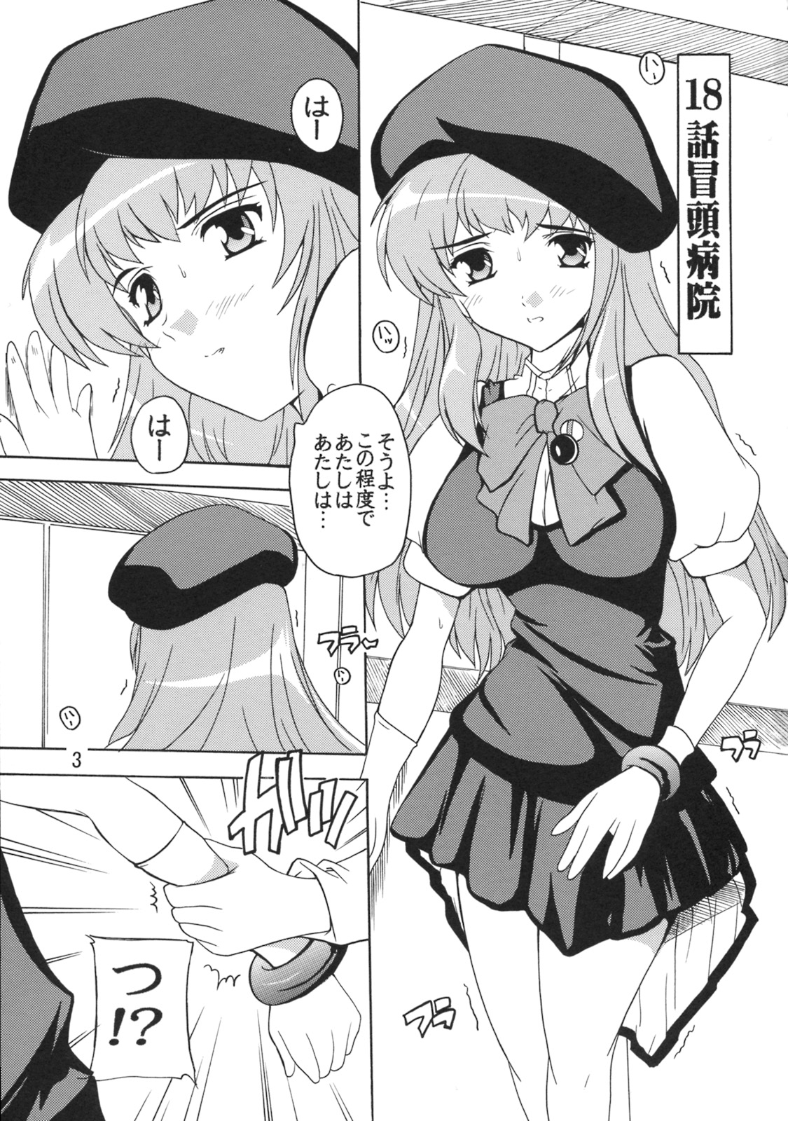 Chou Ryoujoku Utahime page 2 full