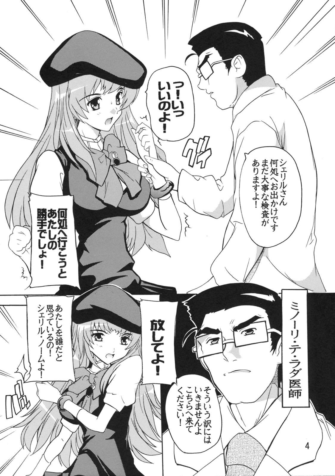 Chou Ryoujoku Utahime page 3 full