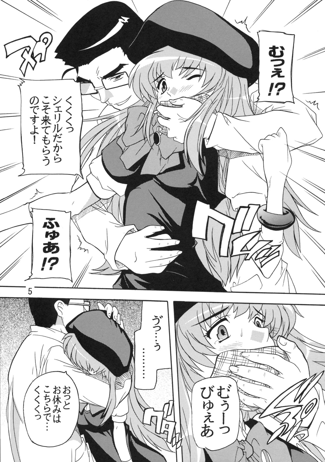 Chou Ryoujoku Utahime page 4 full