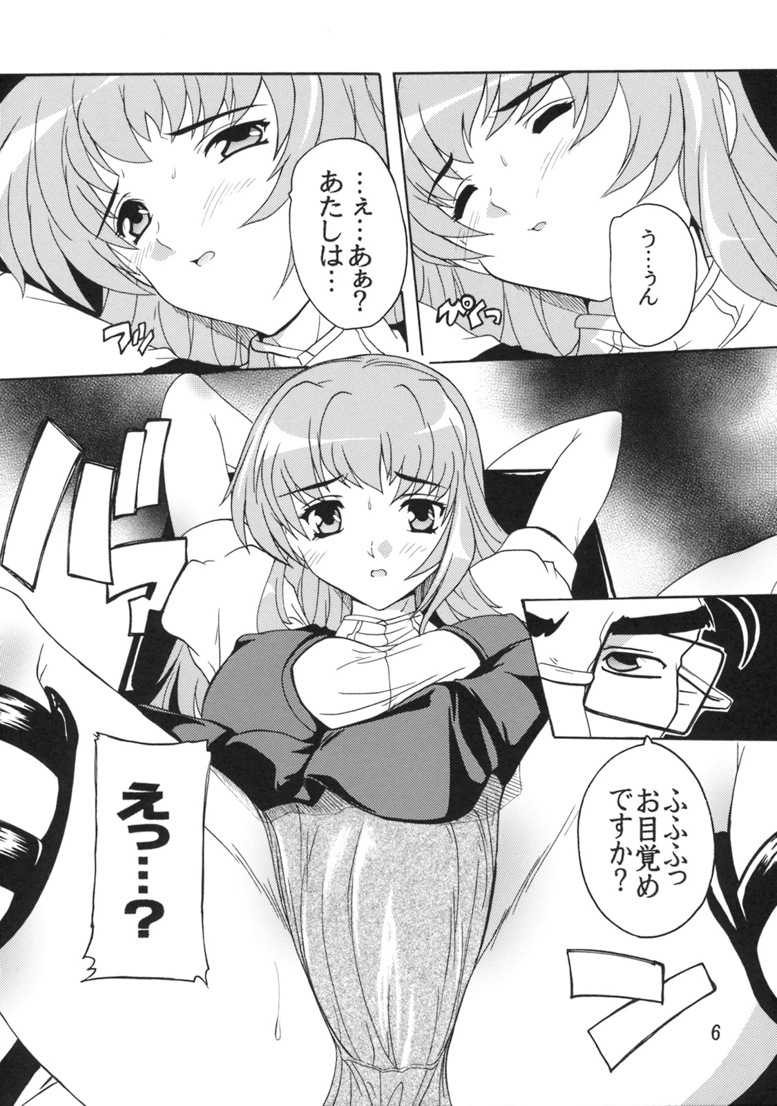 Chou Ryoujoku Utahime page 5 full