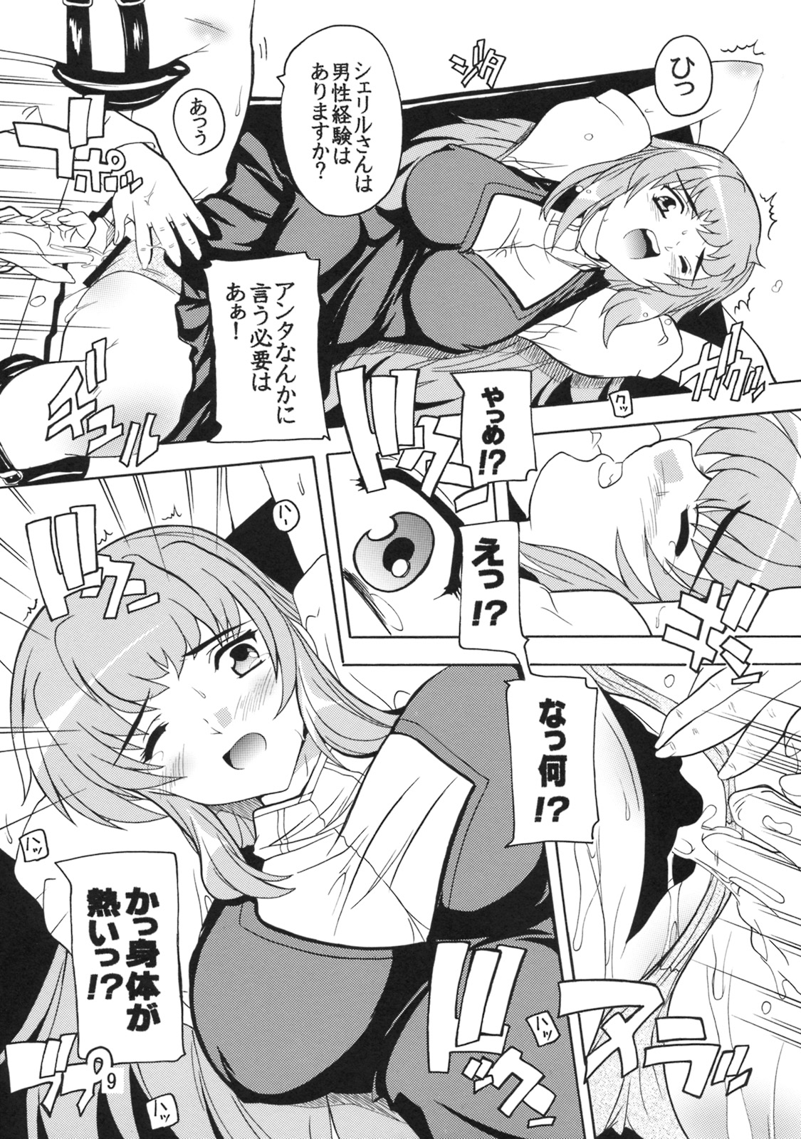 Chou Ryoujoku Utahime page 8 full