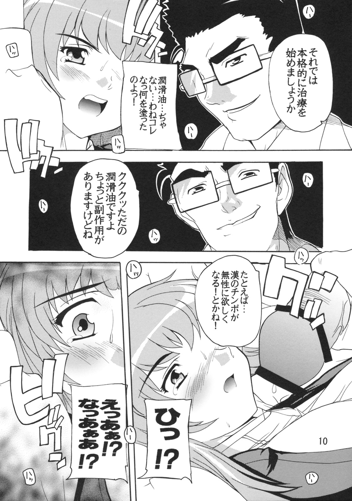 Chou Ryoujoku Utahime page 9 full