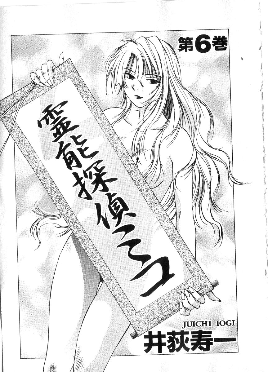 Reinou Tantei Miko / Phantom Hunter Miko 06 page 2 full