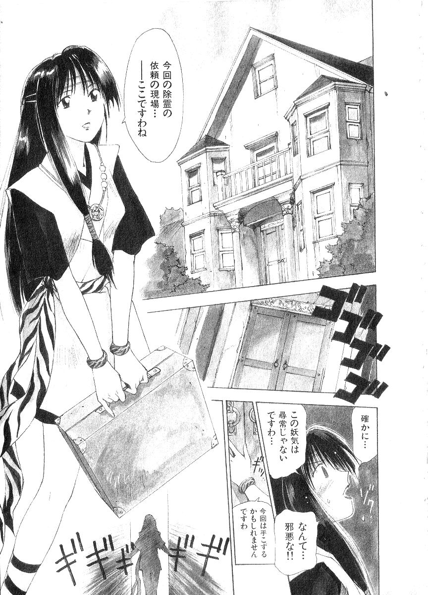 Reinou Tantei Miko / Phantom Hunter Miko 06 page 4 full