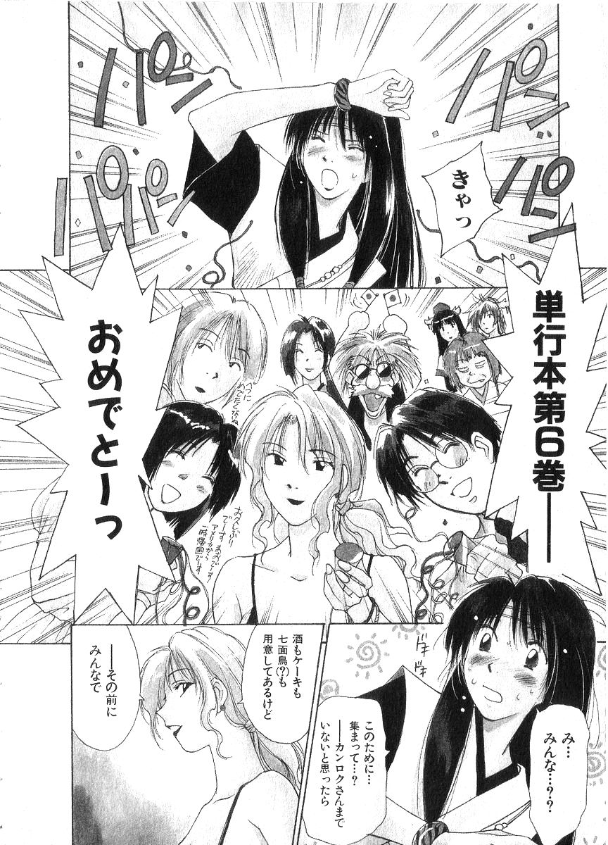 Reinou Tantei Miko / Phantom Hunter Miko 06 page 5 full