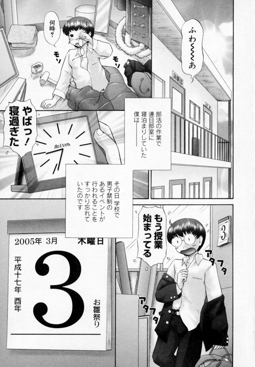 Danshi Kinsei - Ohina Matsuri page 5 full