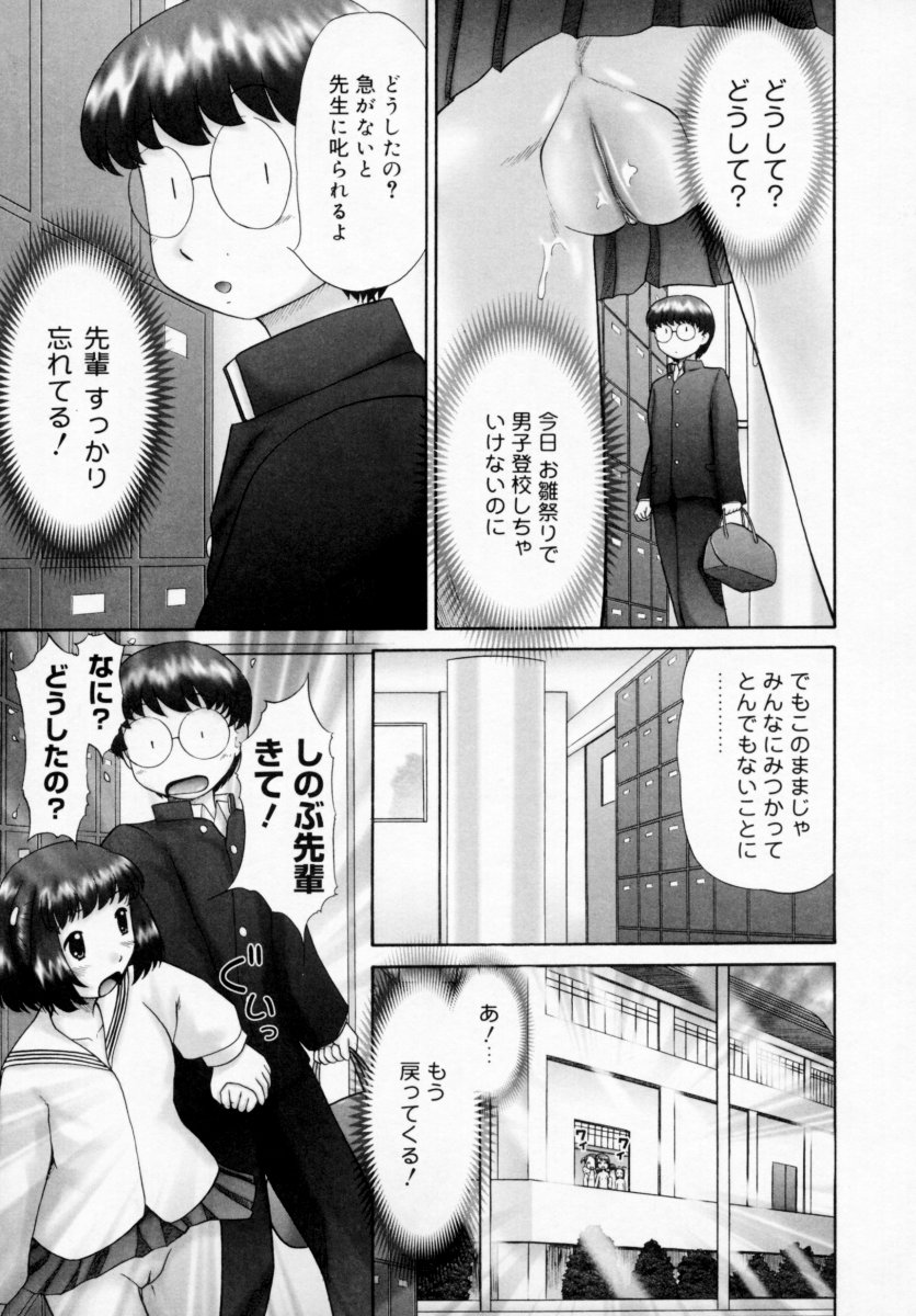 Danshi Kinsei - Ohina Matsuri page 9 full