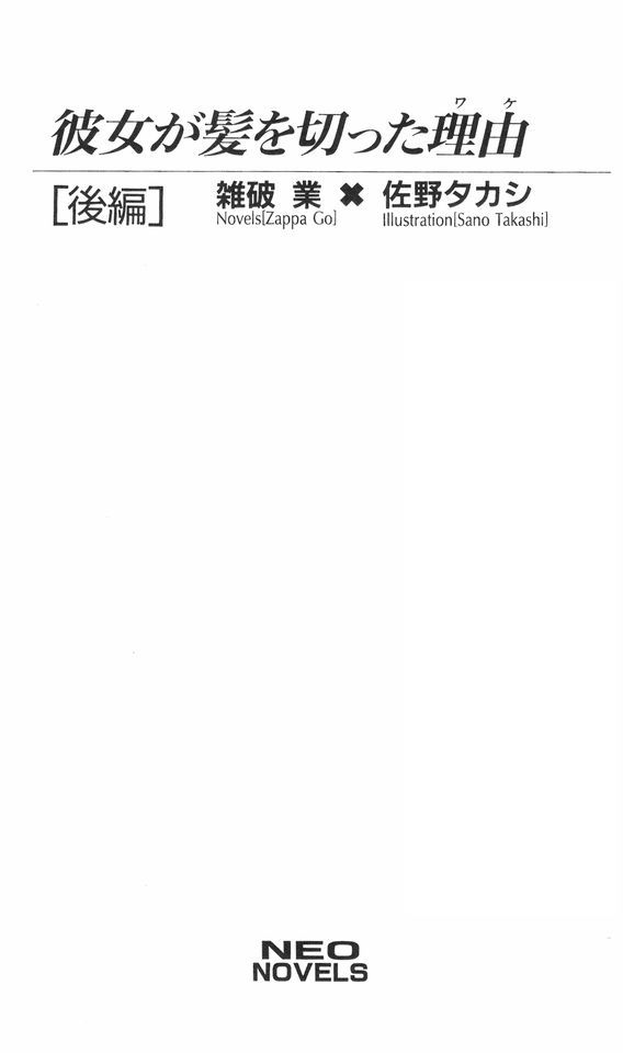 Kanojo ga Kami wo Kitta Wake Kouhen page 1 full