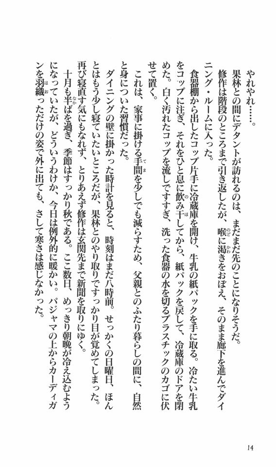 Kanojo ga Kami wo Kitta Wake Kouhen page 10 full