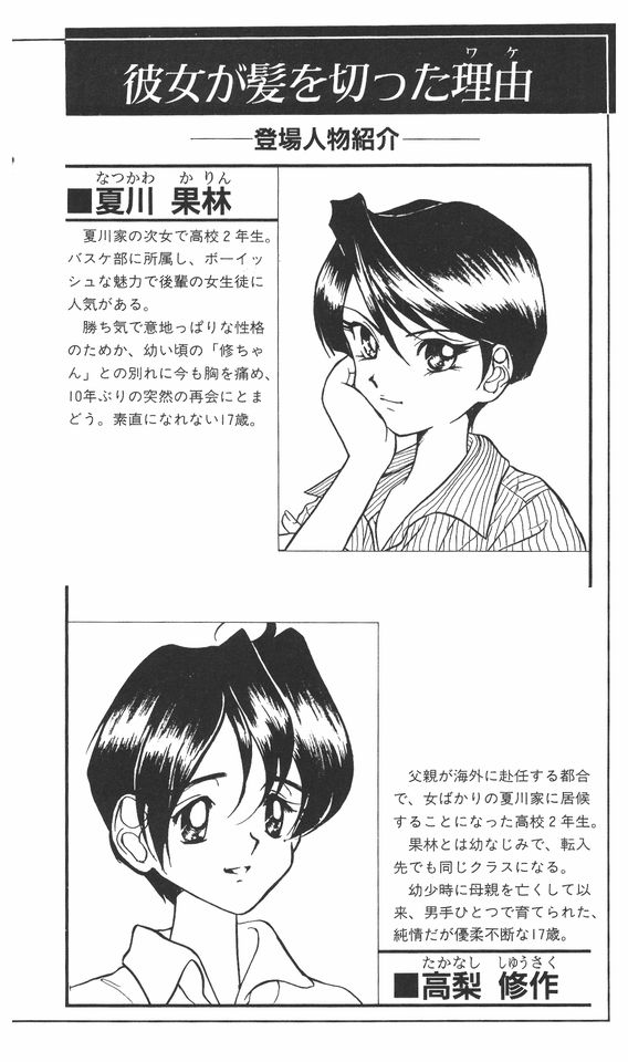 Kanojo ga Kami wo Kitta Wake Kouhen page 2 full