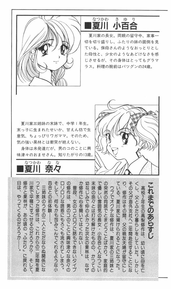 Kanojo ga Kami wo Kitta Wake Kouhen page 3 full