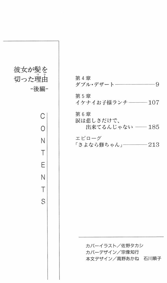 Kanojo ga Kami wo Kitta Wake Kouhen page 4 full