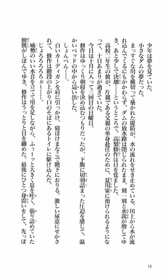 Kanojo ga Kami wo Kitta Wake Kouhen page 6 full