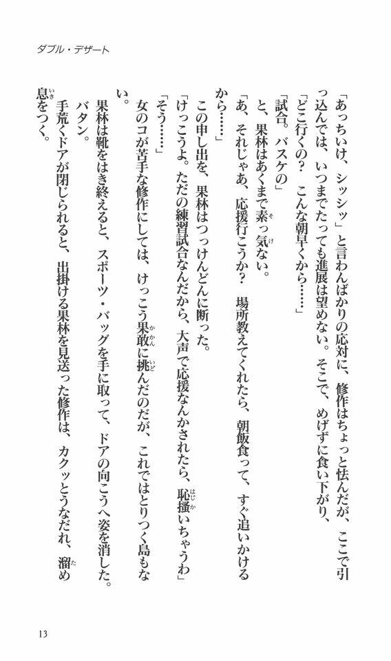 Kanojo ga Kami wo Kitta Wake Kouhen page 9 full