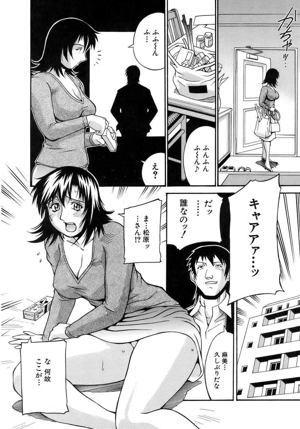 hitozuma mami no himitsu page 5 full