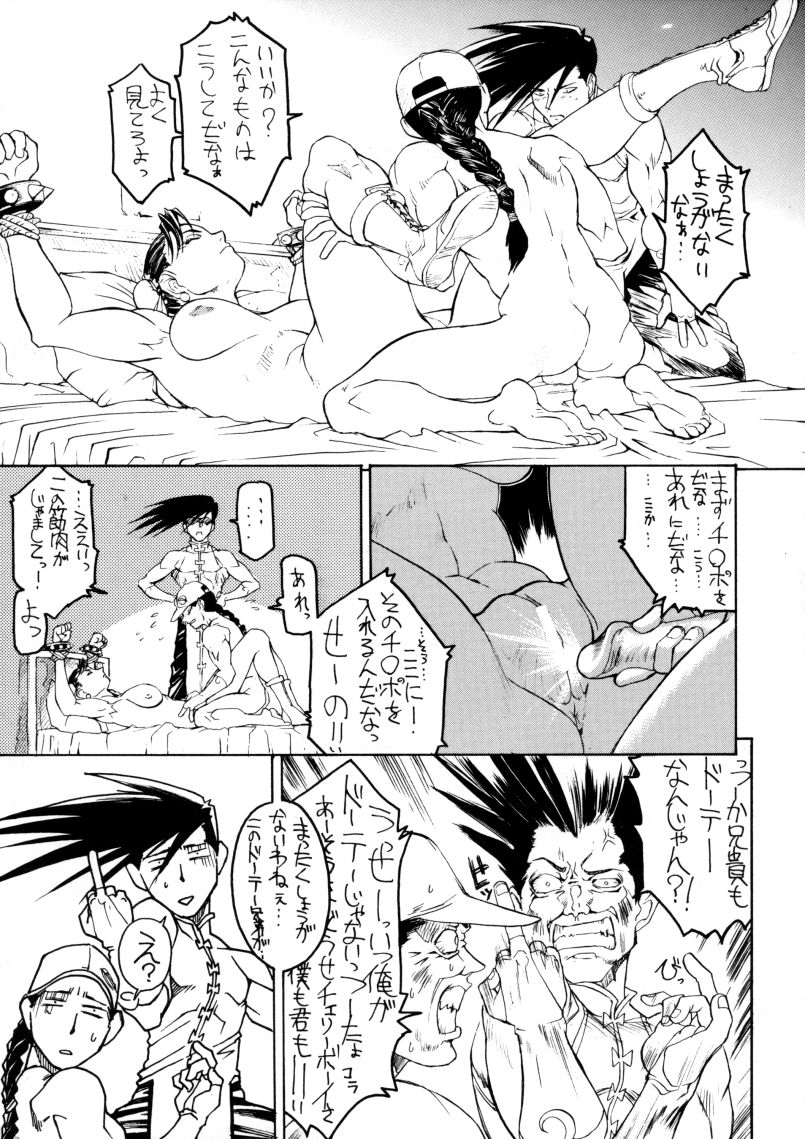 KETSU! MEGATON STRIKE page 10 full