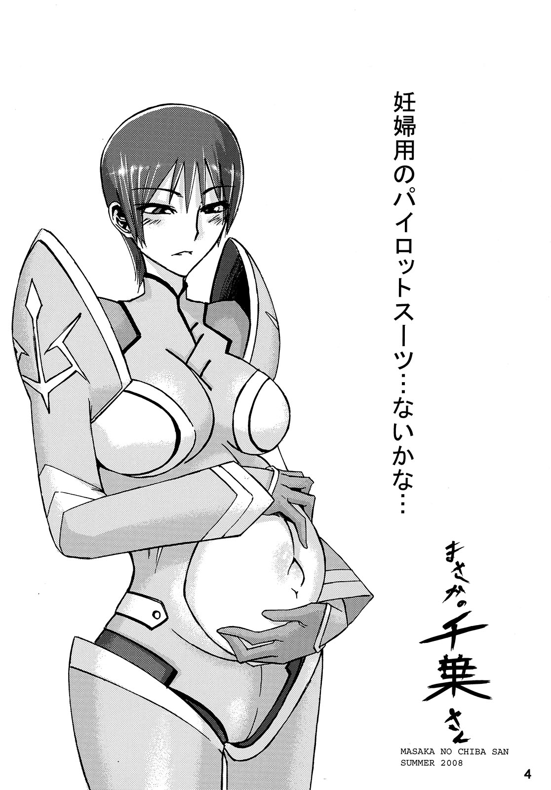 Masaka no Chiba-san page 4 full