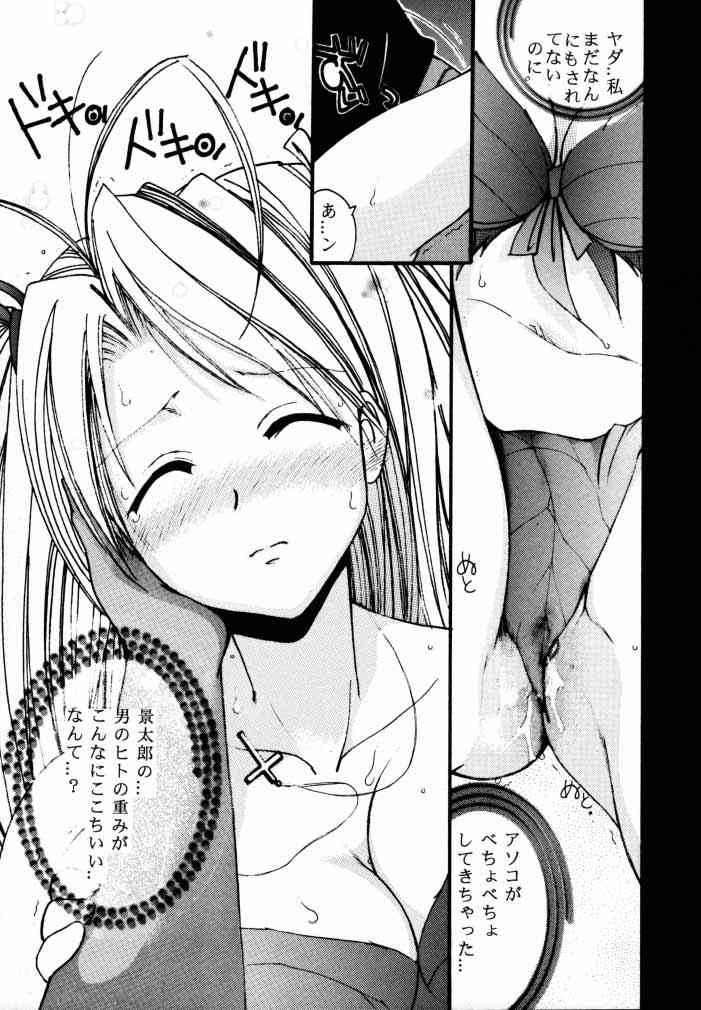 NATSU HINA page 8 full