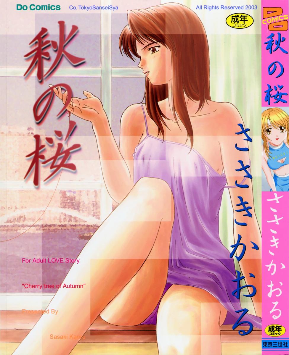 Aki no Sakura page 1 full