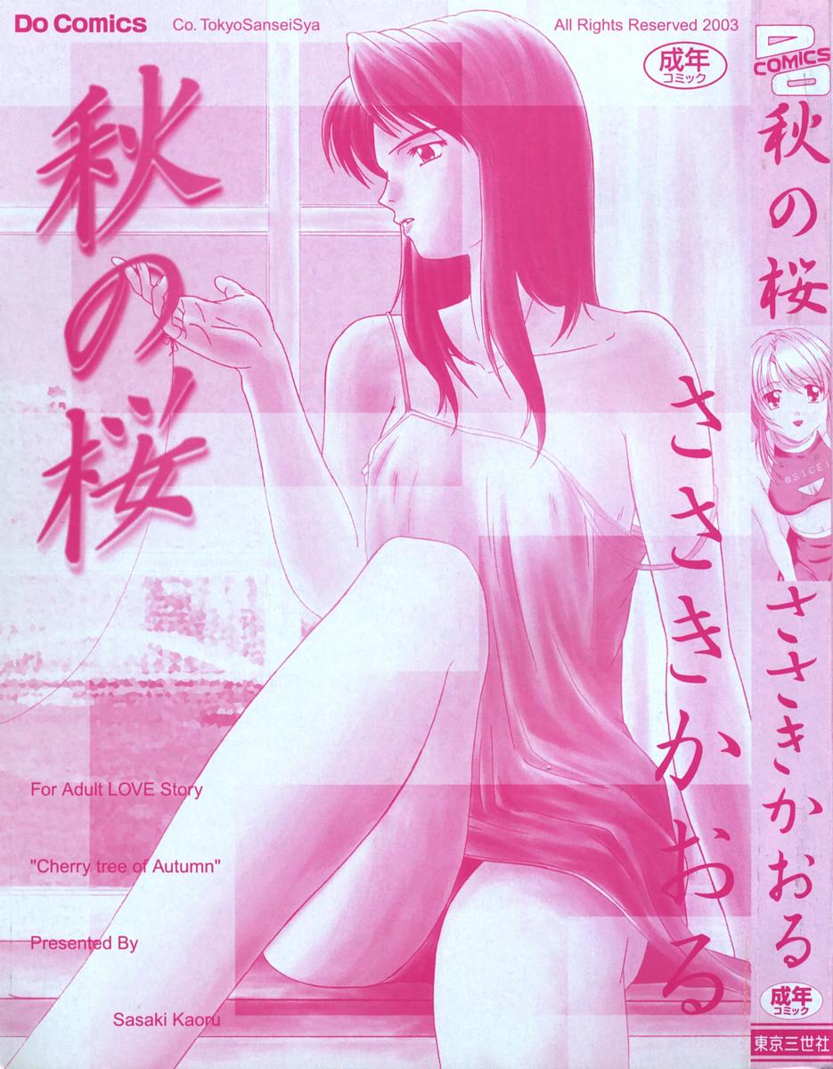 Aki no Sakura page 5 full