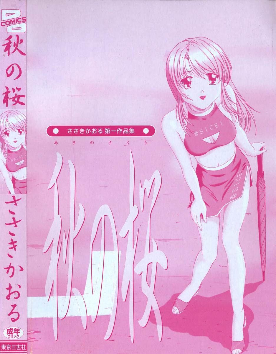 Aki no Sakura page 6 full