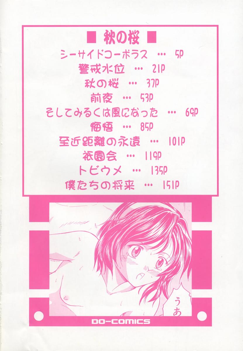 Aki no Sakura page 8 full