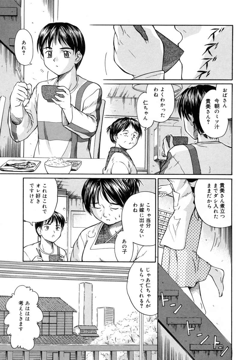 Aki no Sakura page 9 full