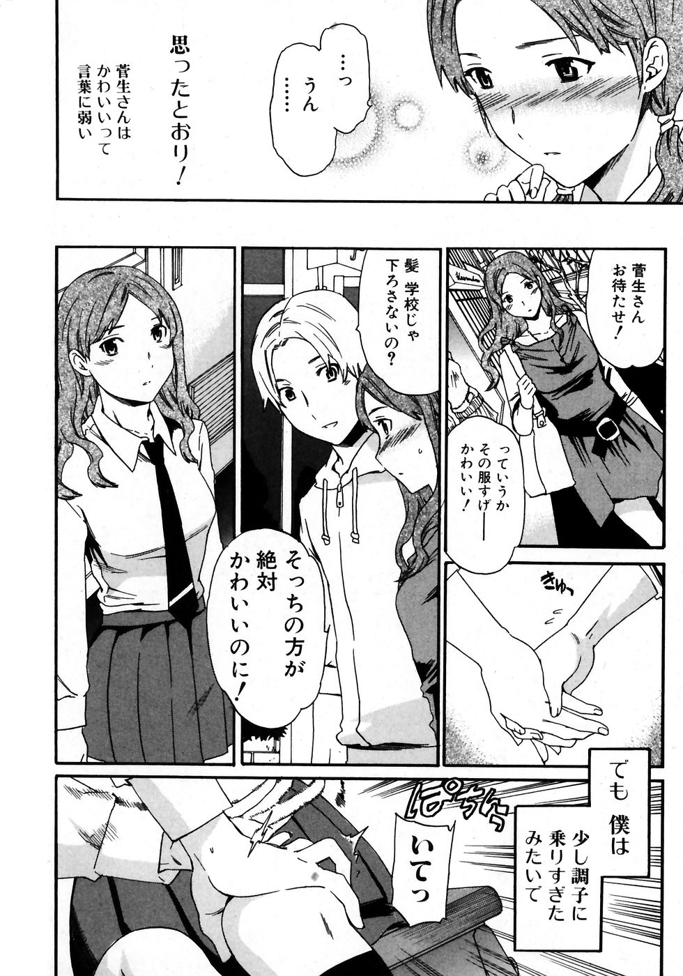 Jun-ai Kajitsu 2007-07 page 10 full