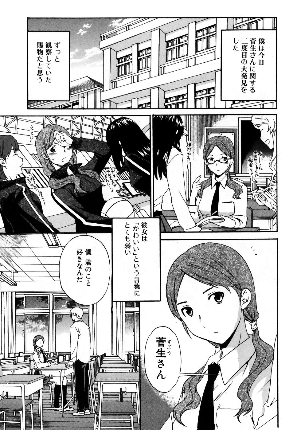 Jun-ai Kajitsu 2007-07 page 7 full