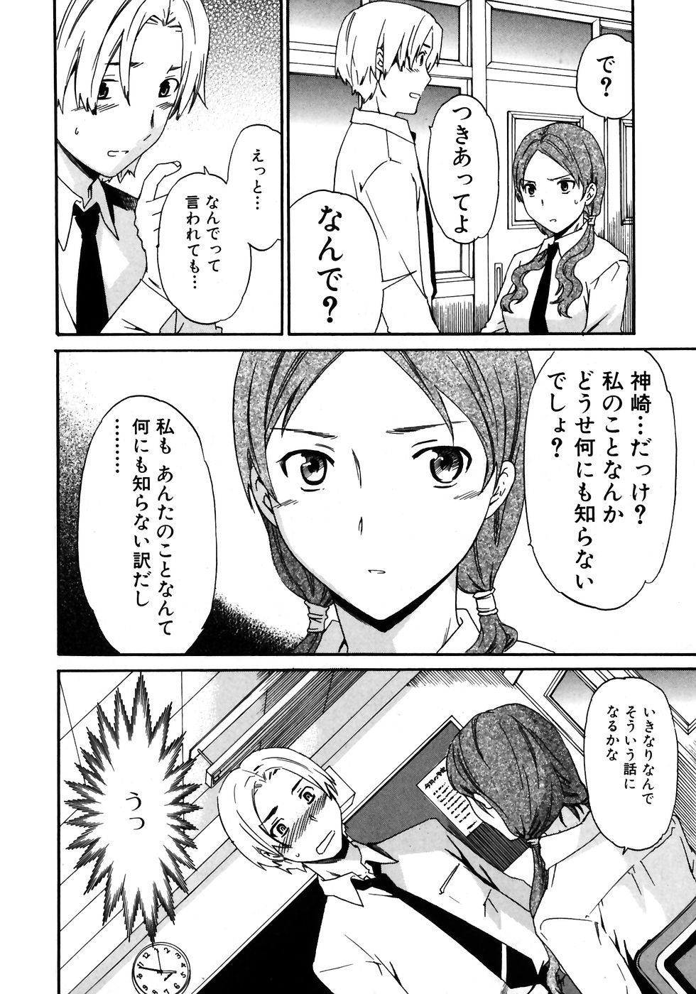 Jun-ai Kajitsu 2007-07 page 8 full