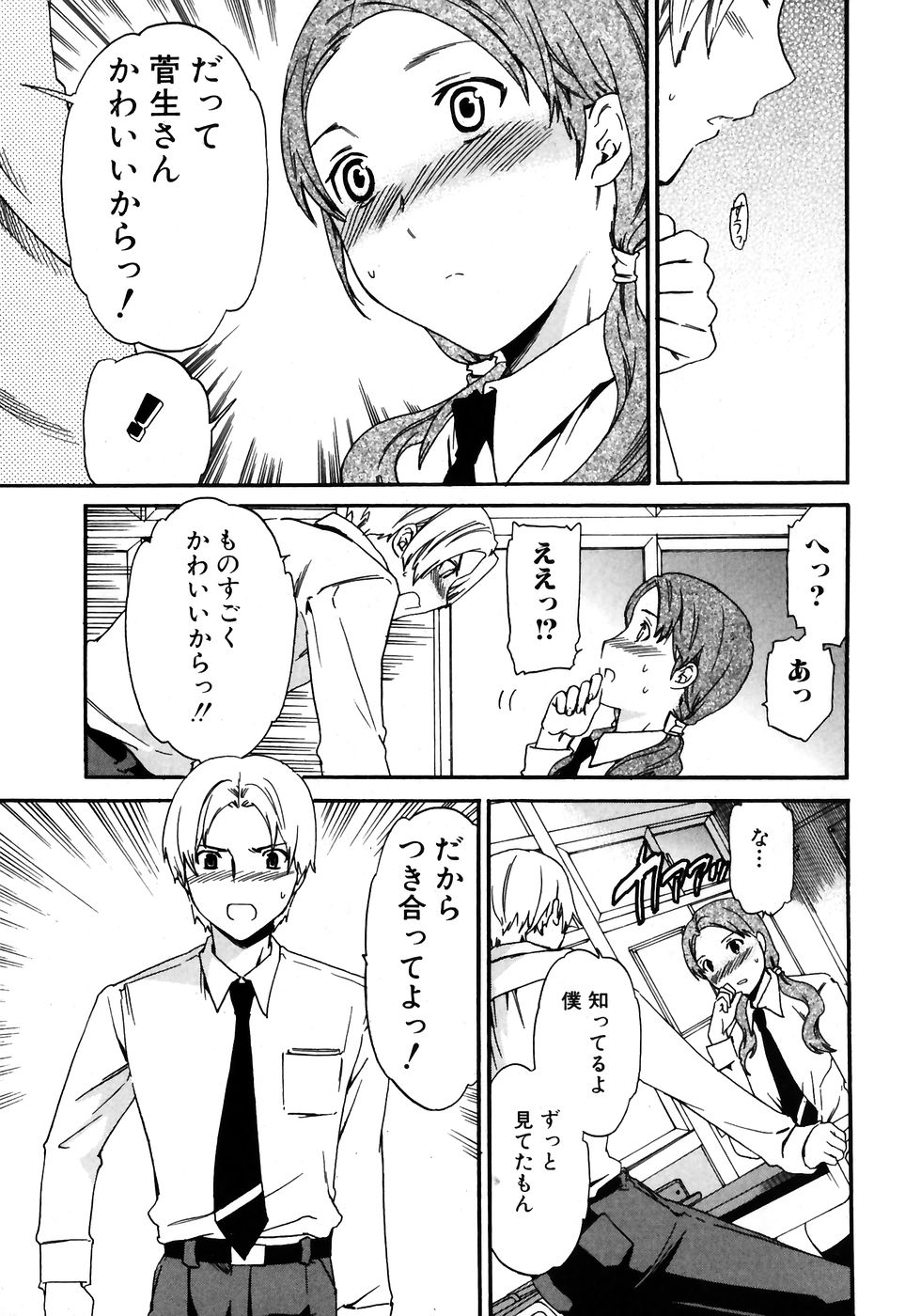 Jun-ai Kajitsu 2007-07 page 9 full