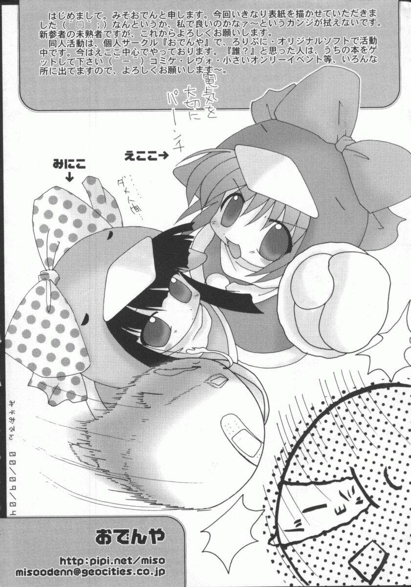 Dennou Renai Hime Vol 7 page 5 full