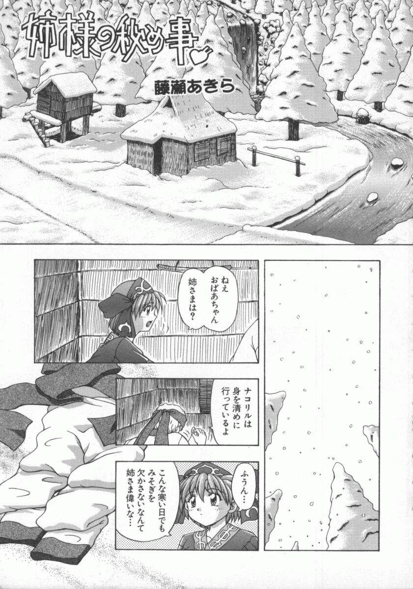 Dennou Renai Hime Vol 7 page 6 full