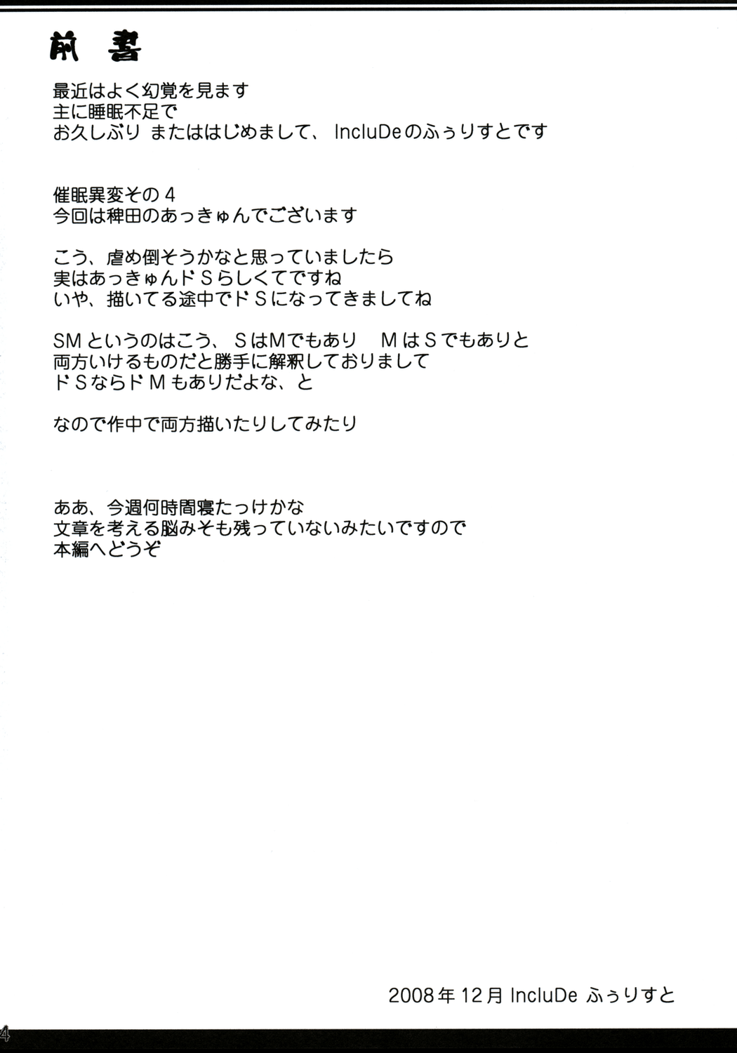 Saimin Ihen Yon - Cold Pulse page 3 full