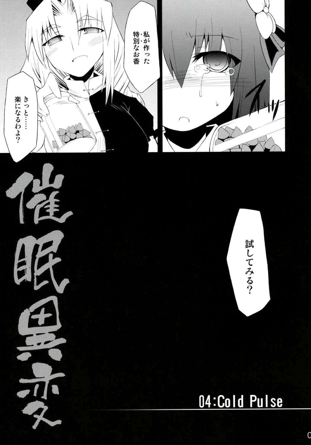 Saimin Ihen Yon - Cold Pulse page 6 full