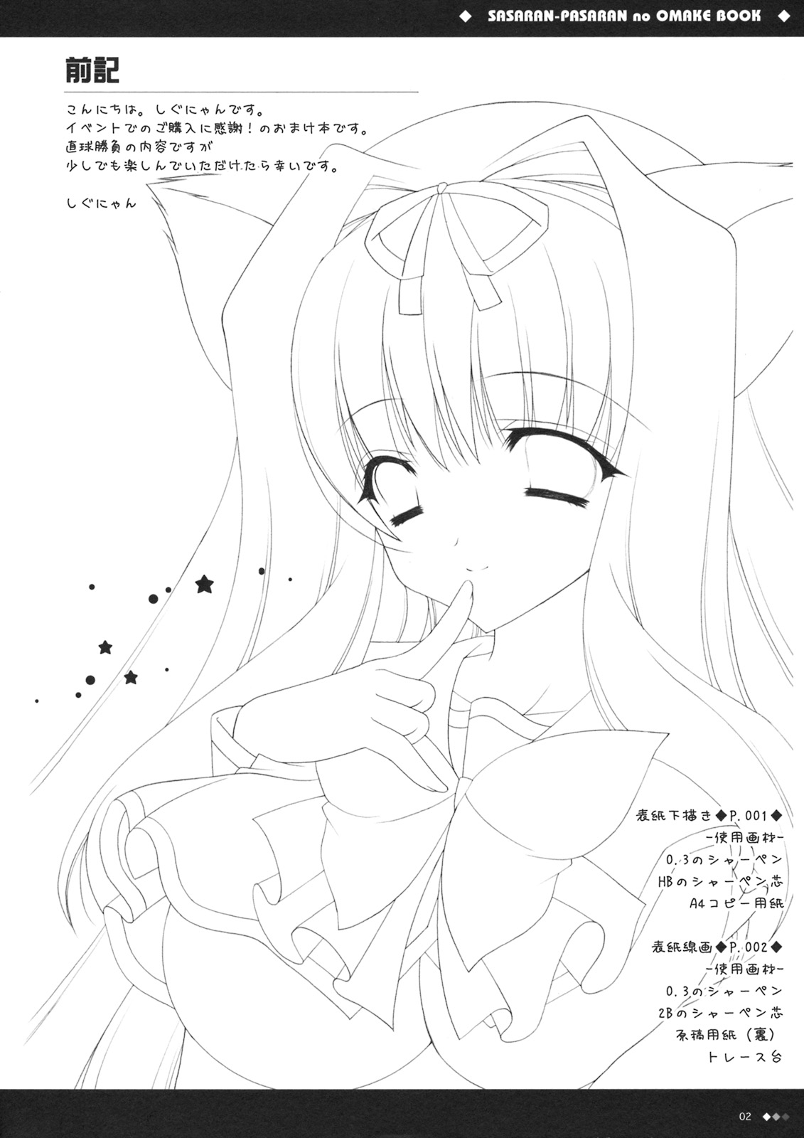 Sasaran Pasaran no Omake Bon page 2 full