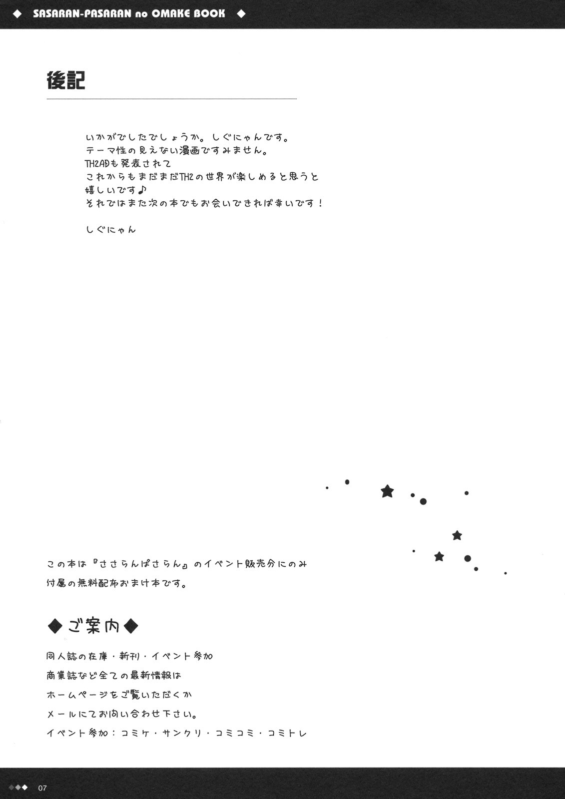 Sasaran Pasaran no Omake Bon page 7 full