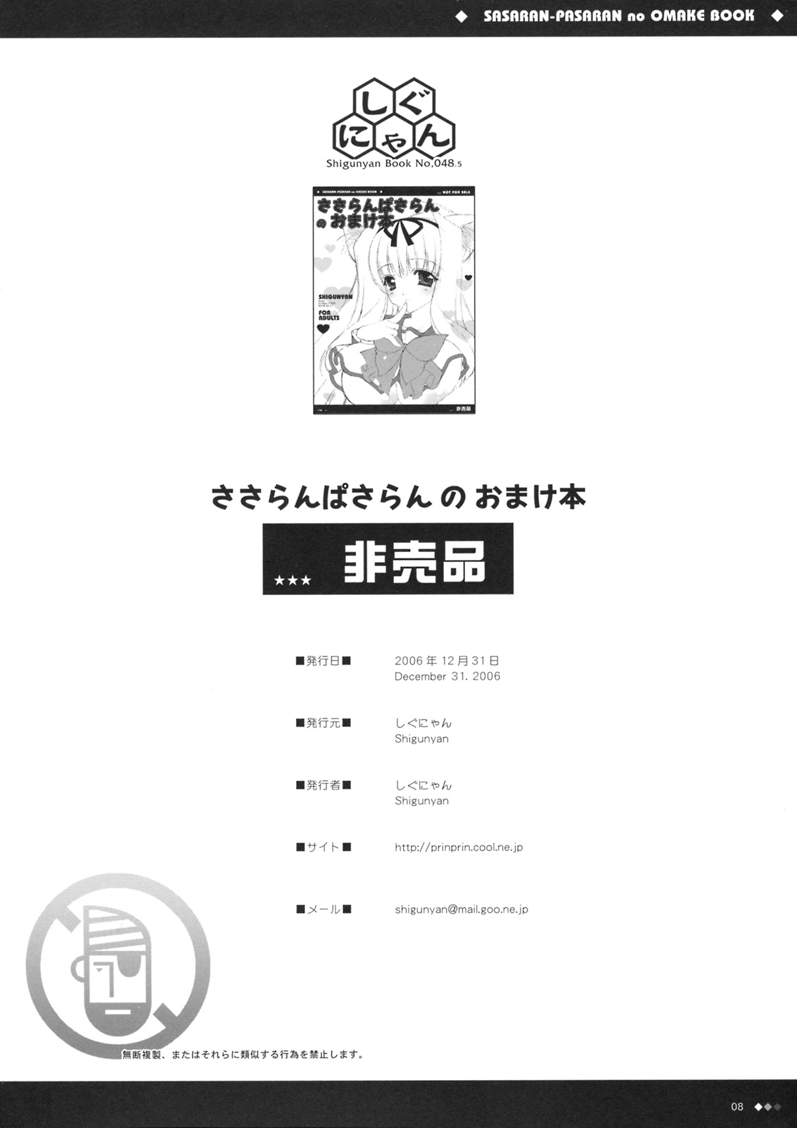 Sasaran Pasaran no Omake Bon page 8 full