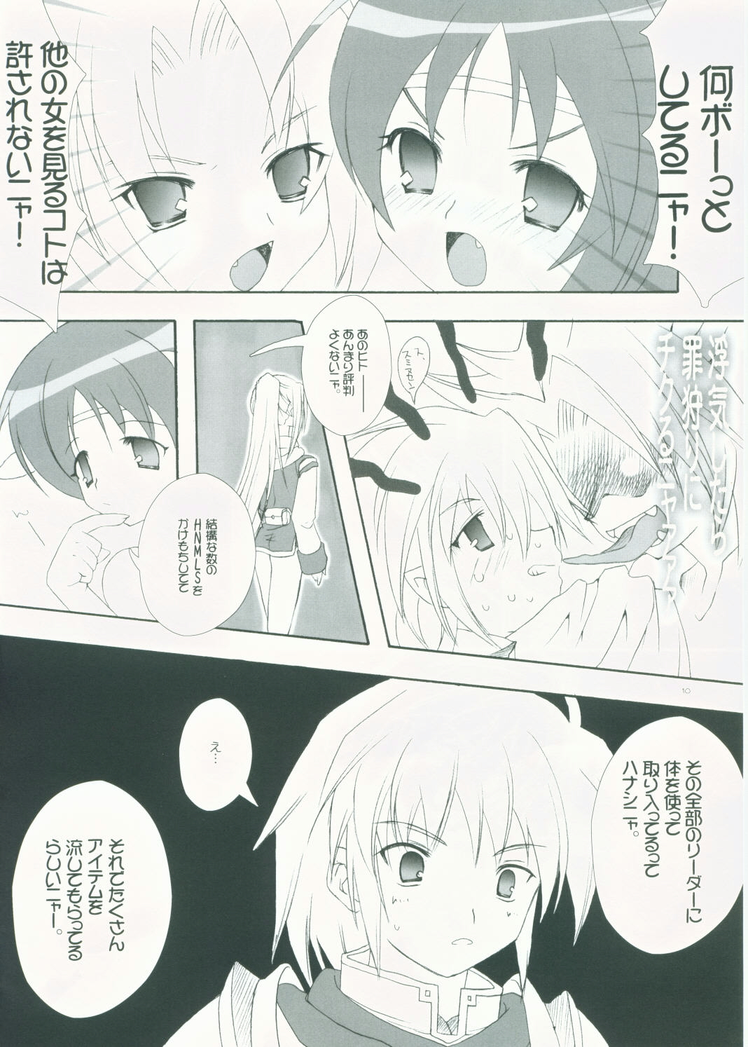 Mithra ko Mithra 4 page 7 full