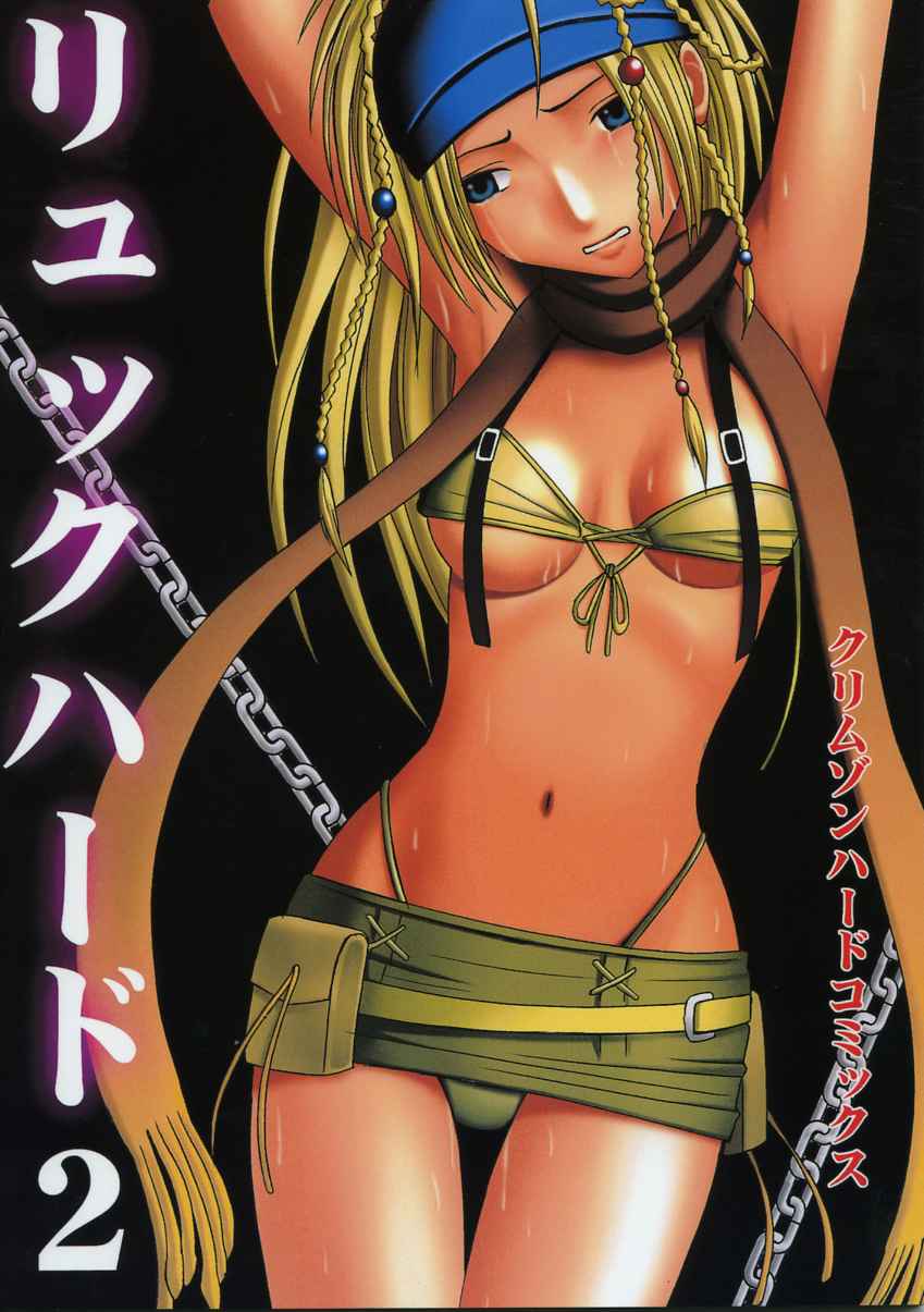 Rikku Hard 2 page 1 full