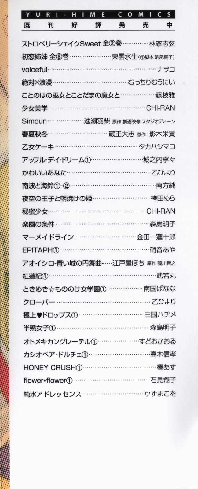 Yuri Hime Wildrose Vol. 3 page 5 full