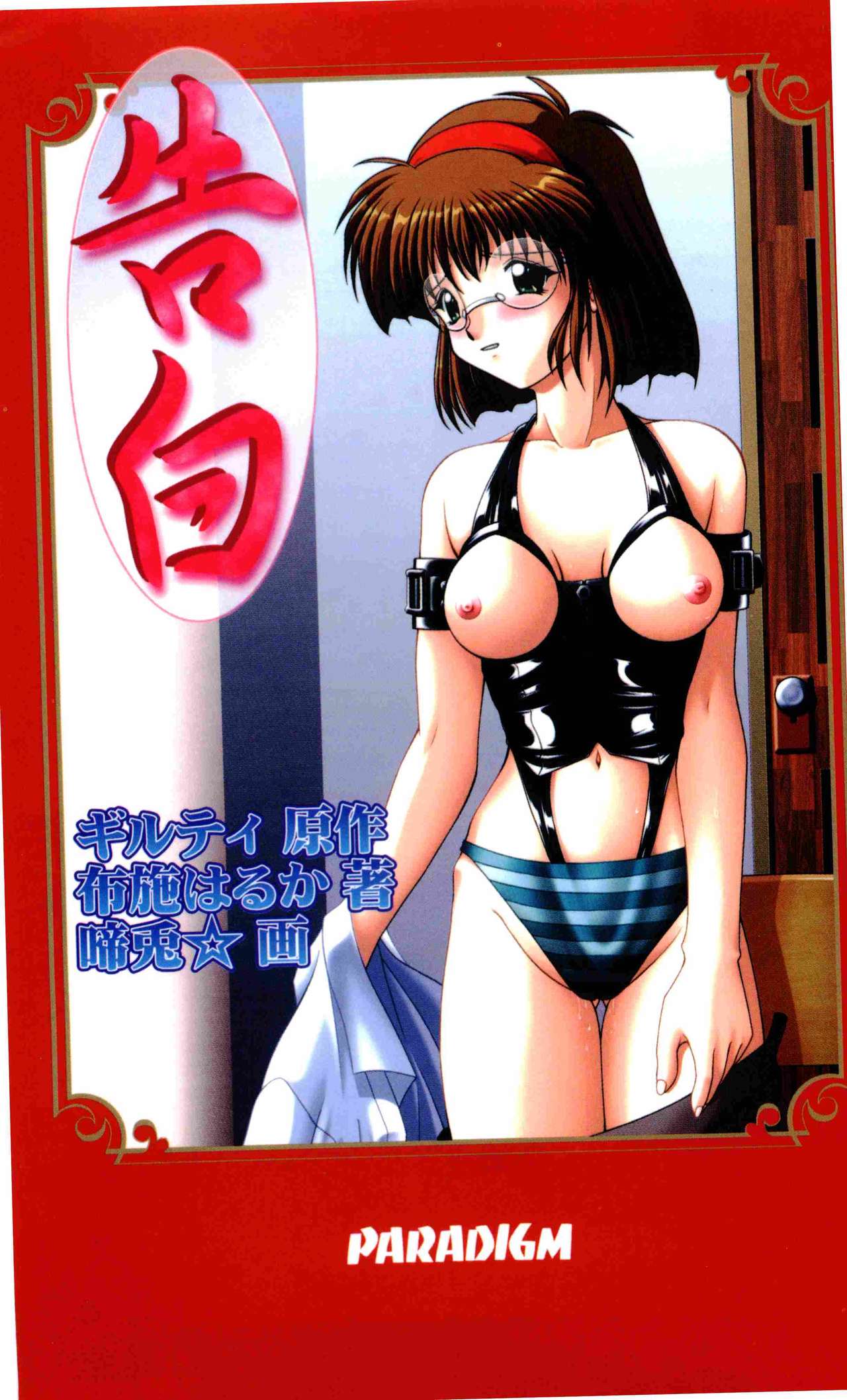 Kokuhaku page 1 full