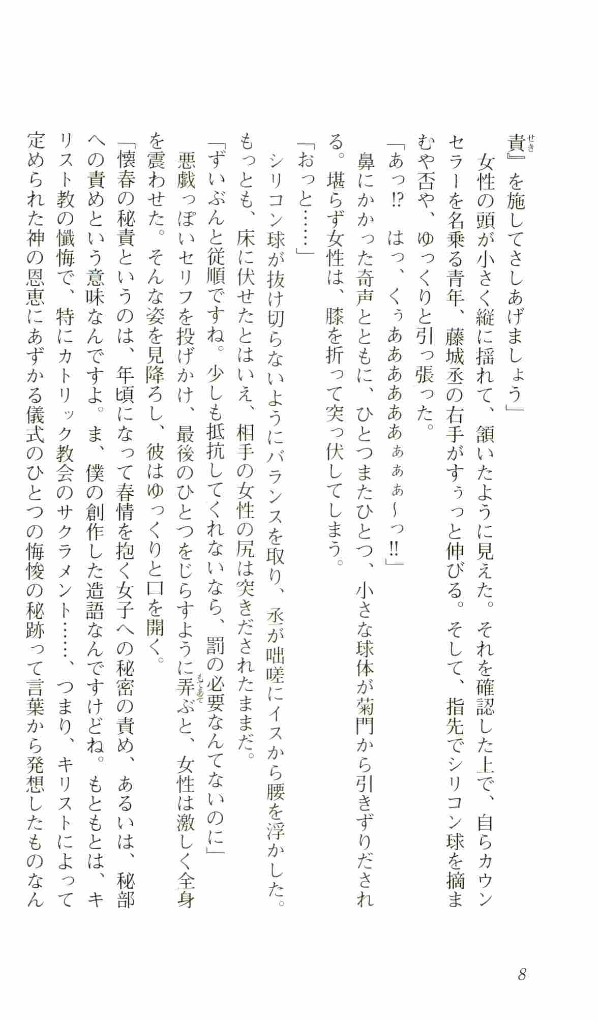 Kokuhaku page 10 full