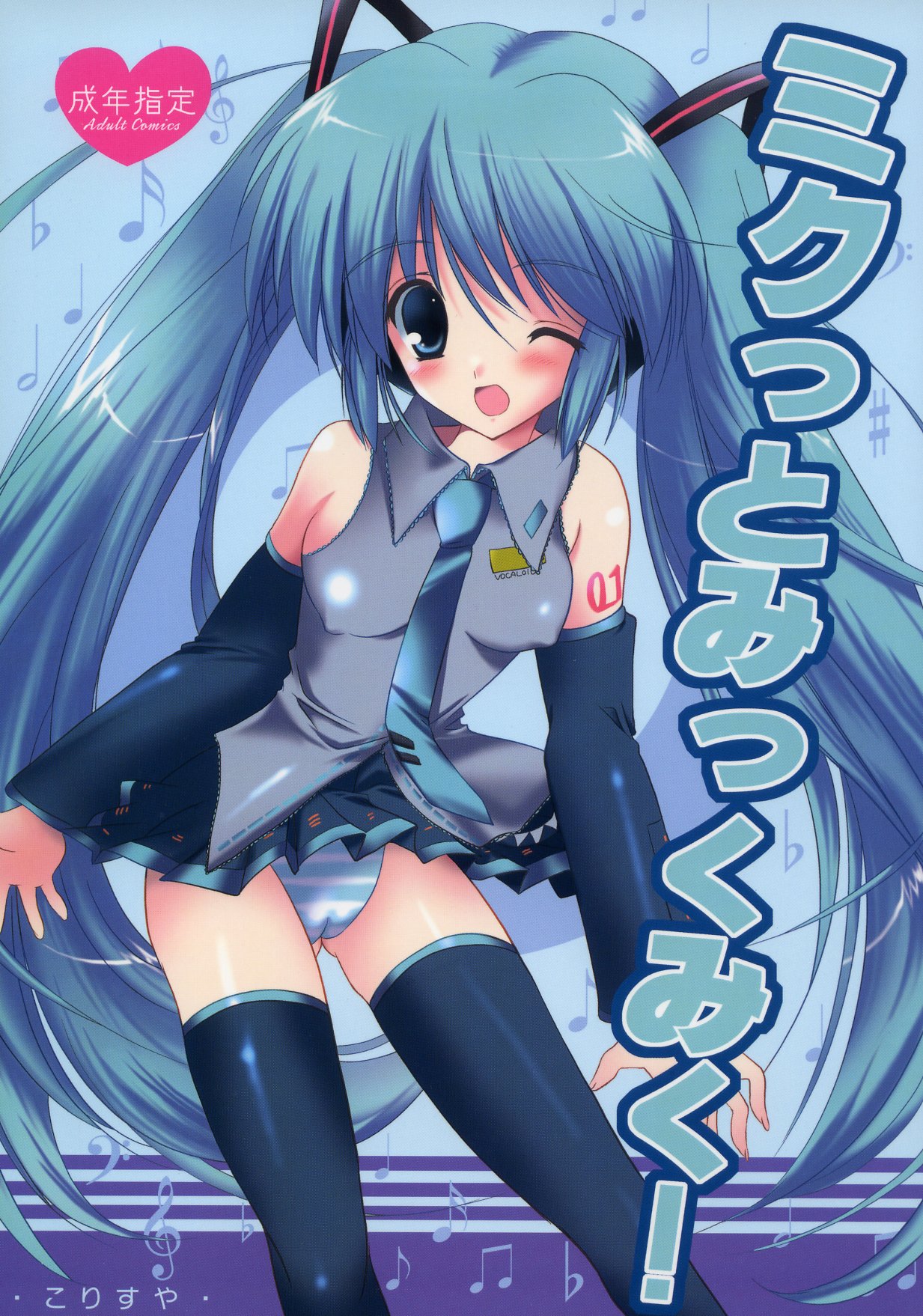 Mikutto Mikku Miku! page 1 full