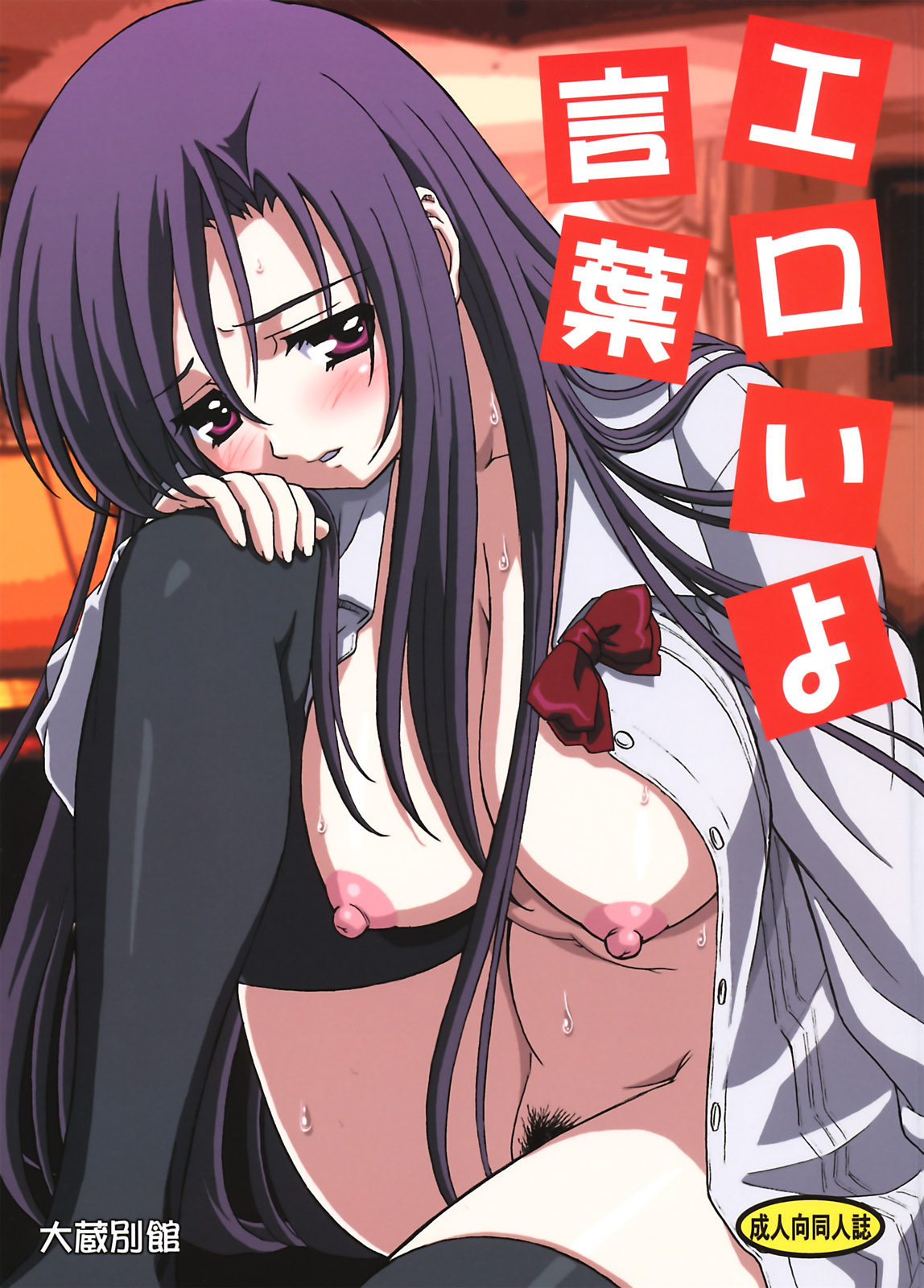 Eroi yo Kotonoha page 1 full