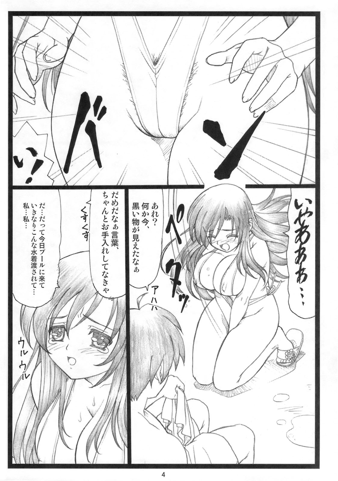 Eroi yo Kotonoha page 3 full